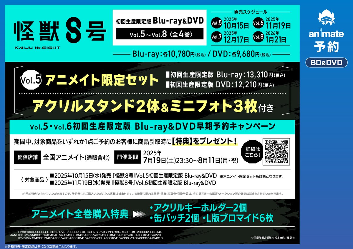 animateoomiya's tweet image. 【予約情報】
Blu-ray&amp;amp;DVD
TV #怪獣8号  

予約受付中マメ✨

🎁5巻･6巻早期予約特典
ポスター【8/11〆切】

🎁5巻アニメイト限定版特典
アクスタ2体＆ミニフォト3枚

🎁全巻購入特典
アクリルキーホルダー
缶バッジ
ブロマイド

🔽バーコード簡単予約がオススメ🔽
animate-onlineshop.jp/products/bulk_…
