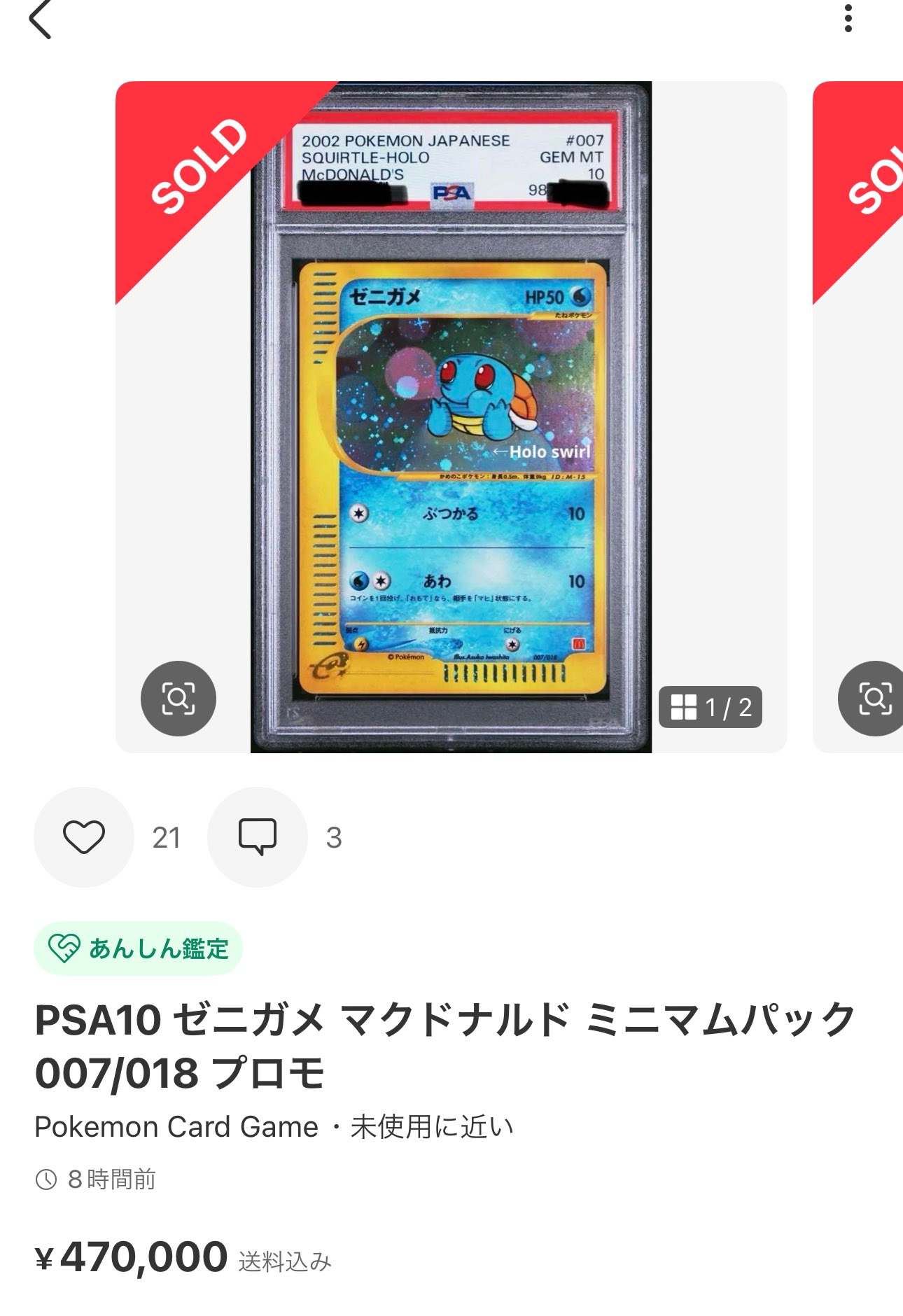 【PSA10】ゼニガメ ポケモンカードe マクドナルドオリジナル 007/018 ゼニガメ マクドナルド 007/018 カードe PSA10 - メルカリ