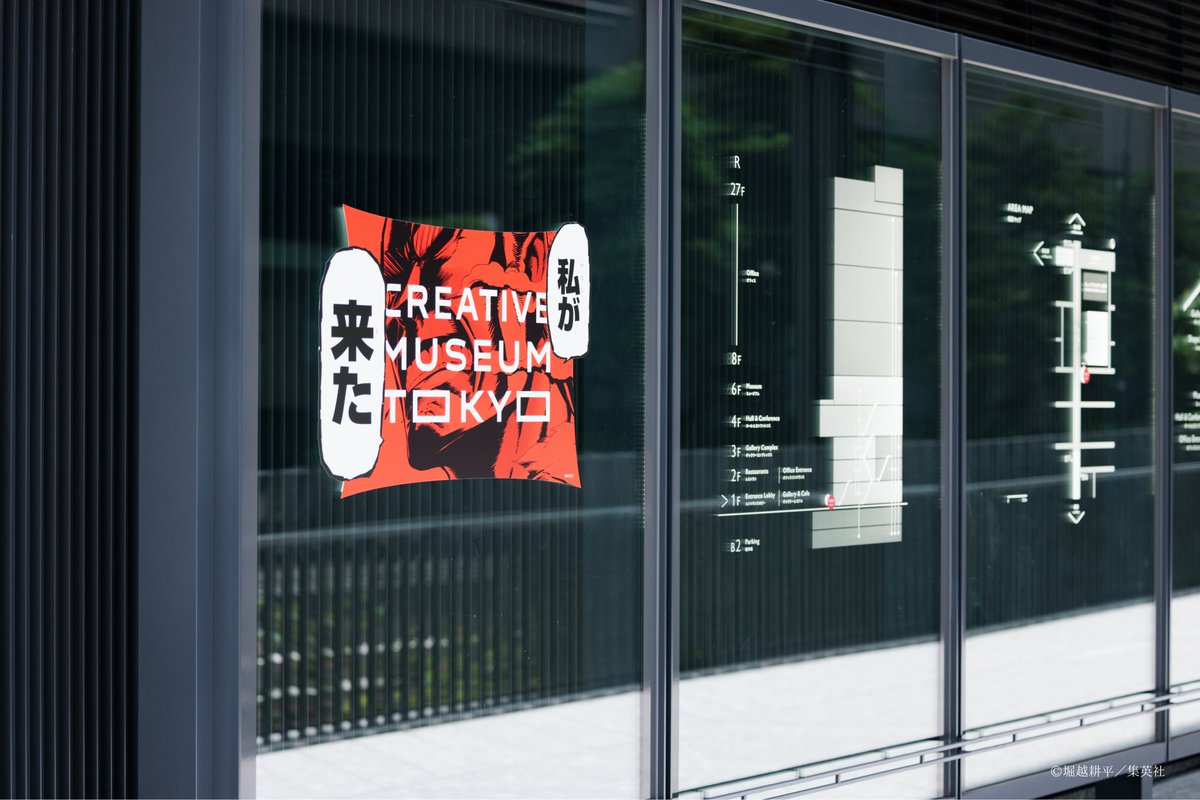 【コラボロゴ、掲出中！】

「堀越耕平『僕のヒーローアカデミア』原画展」と「CREATIVE MUSEUM TOKYO」のコラボロゴを会場付近に掲出しています👀

ご来場の際はぜひ探してみてください📷

#ヒロアカ原画展 #ヒロアカ