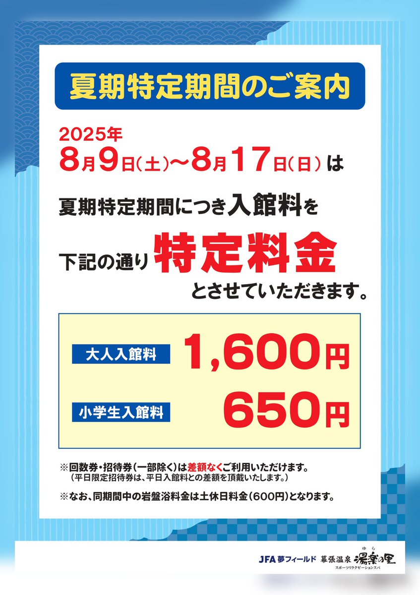 夏期特定期間のご案内👀 特定期間につき料金を特定料金とさせて