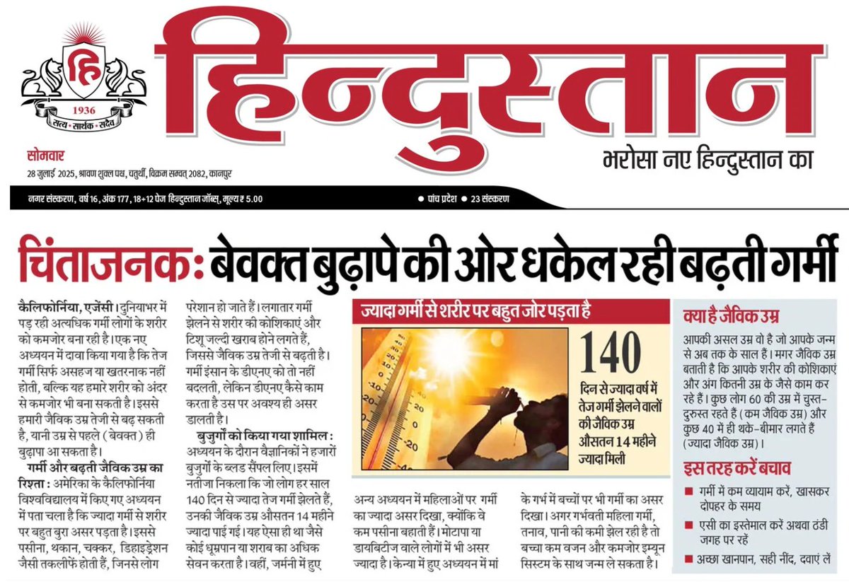 DO WE STILL A REASON TO PLANT TREES ?

Hindustan Dainik dated 28 Jul' 25

#कानपुर #Kanpur #CleanKanpur #GreenKanpur #CleanKanpurGreenKanpur #Tree #SummerHeat #HeatWave #HotWeather #Earth #SaveEarth #SaveNature #ClimateChange #ClimateCrisis #ExtremeWeatherEvents #JagoKanpurJago