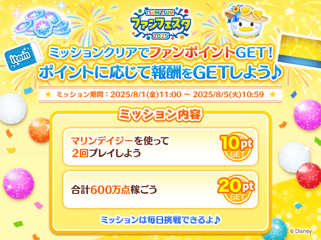 LINE：ディズニー ツムツム公式 tweet media