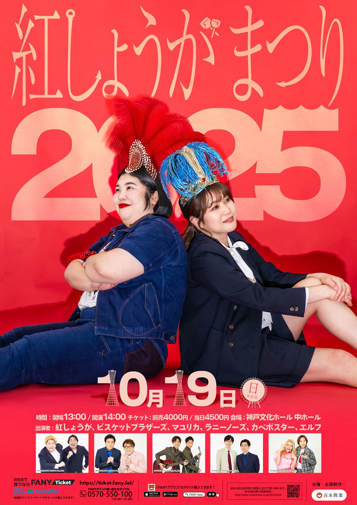 紅しょうがまつり2024くじ カベポスター 紅しょうがまつり2024くじ | FANY Chance