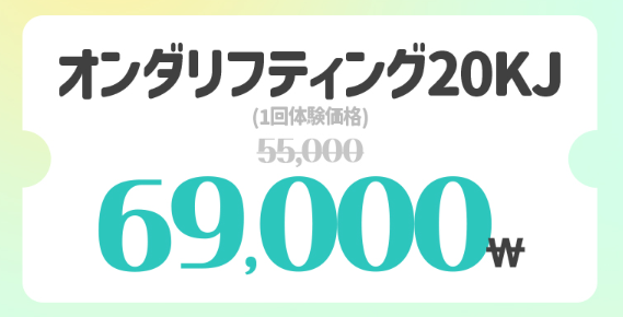 YOURCLINICJP's tweet photo. 若見えの秘密は⁉#ベンスクリニック の #リフティングレーザー で切らない #輪郭整形✨
#たるみ #脂肪 撃退で美しいVライン🤍#ホンデ店 #明洞 #江南 #ソンス #COEX

#オンダリフト 20kj 6.9万₩
#シュリンク 6.9万₩
#ボルニューマ 29万₩

RT&amp;フォローで7月以降も適用可能✨

#小顔 #弾力 #韓国美容 https://t.co/a303awmFjd