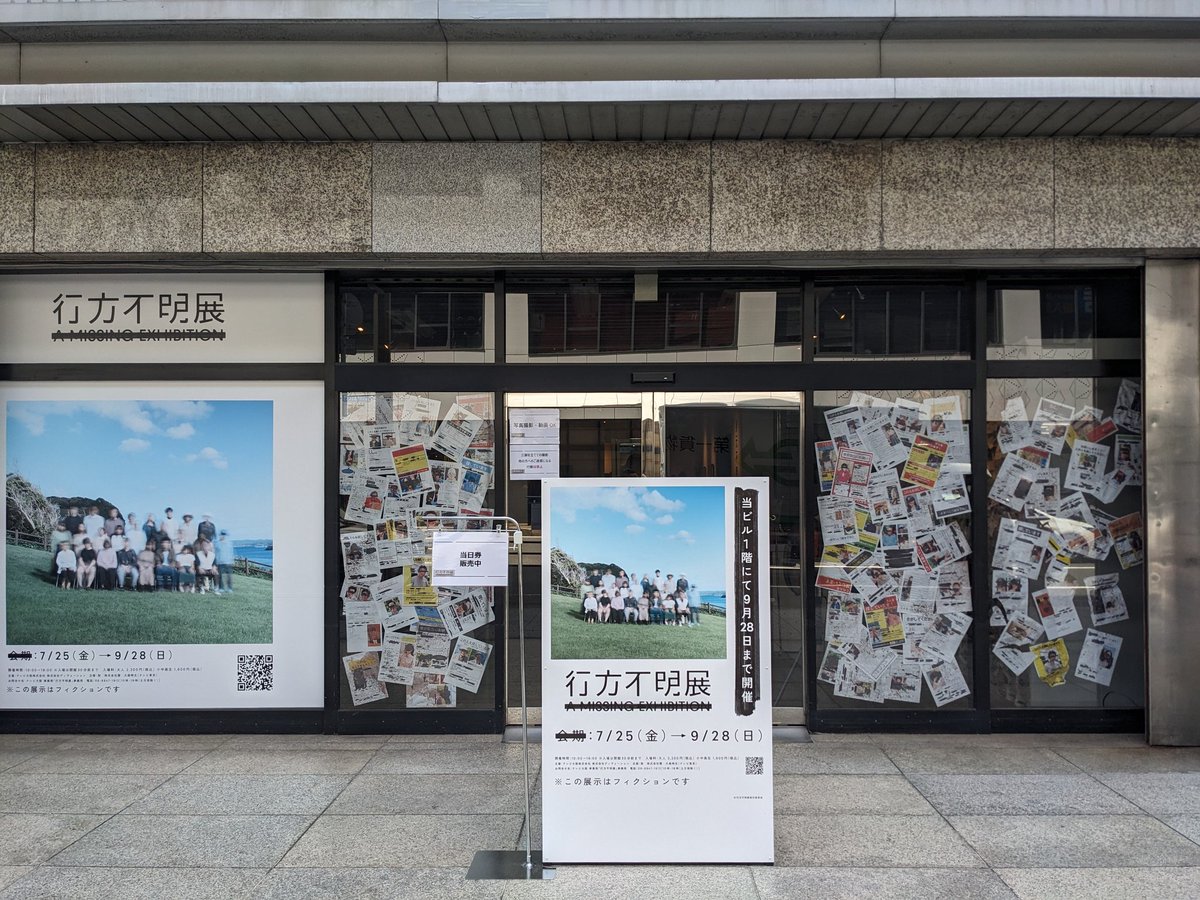 tatousatou's tweet image. きたぜっ！
行方不明展大阪！

俺は無事に帰れるんだろうか？
#行方不明展大阪 
#行方不明展