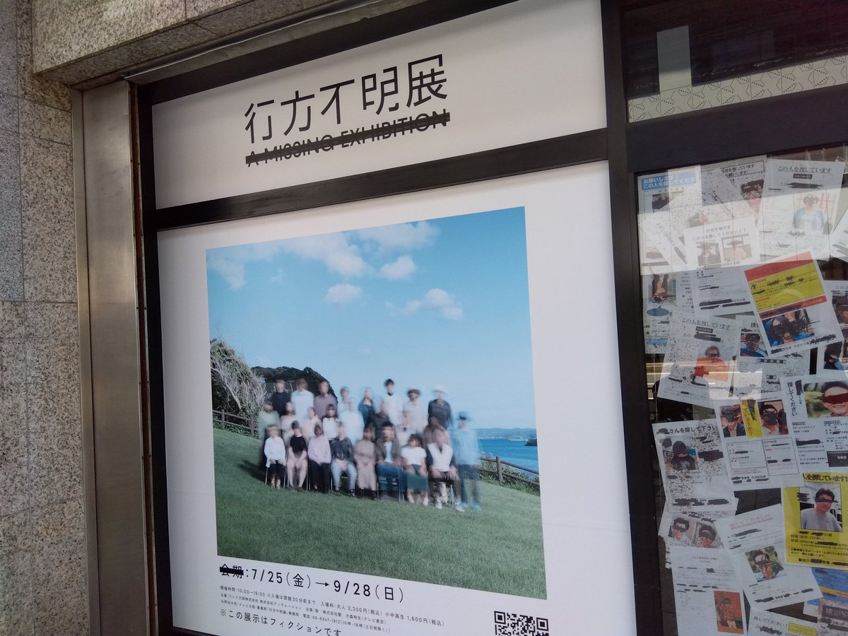 takuyaz's tweet image. 学校のすぐ近くで『行方不明展』やってる。こわい