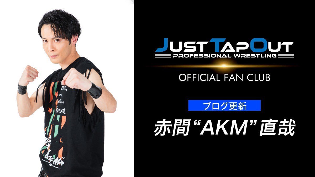 JUST_TAP_OUT's tweet image. 本日のF.C.ブログ更新は
赤間"AKM"直哉【@708akama 】
入会はこちらから⬇️
jto2019.bitfan.id
#pw_jto