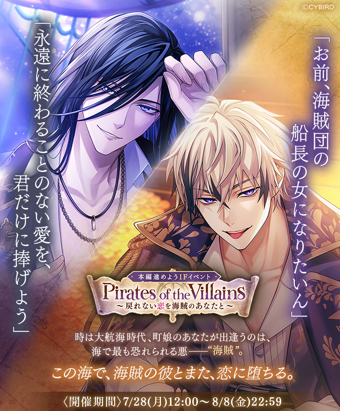 地獄のどこが悪い?WHB 海賊 プリンセスカフェ レヴィアタン セット 公式】イケメンヴィラン🕊好評配信中💜 on X: