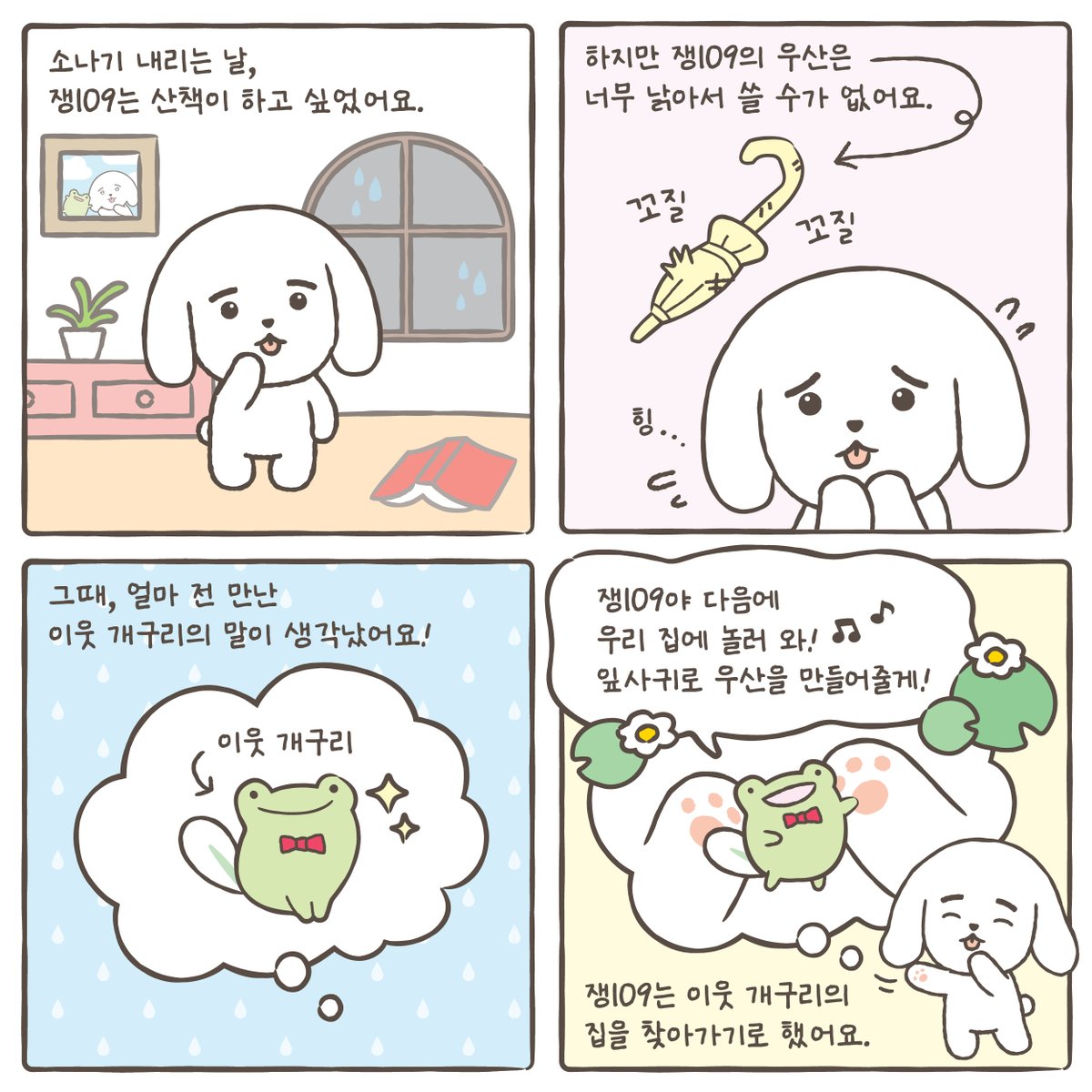 soundwave_korea's tweet photo. JAE YOON OFFICIAL CHARACTER
[JAENG109] POP-UP CAFE

🐸 ep.1 쟁109와 새로운 우산

🗓️ 08.04 MON - 08.10 SUN (KST)
📍 사운드웨이브 합정점 3F

#SF9 #에스에프나인
#재윤 #JAEYOON
#공식캐릭터 #쟁109 #JAENG109
#쟁109_POPUP #JAENG109_POPUP https://t.co/qPKeNUiVSe