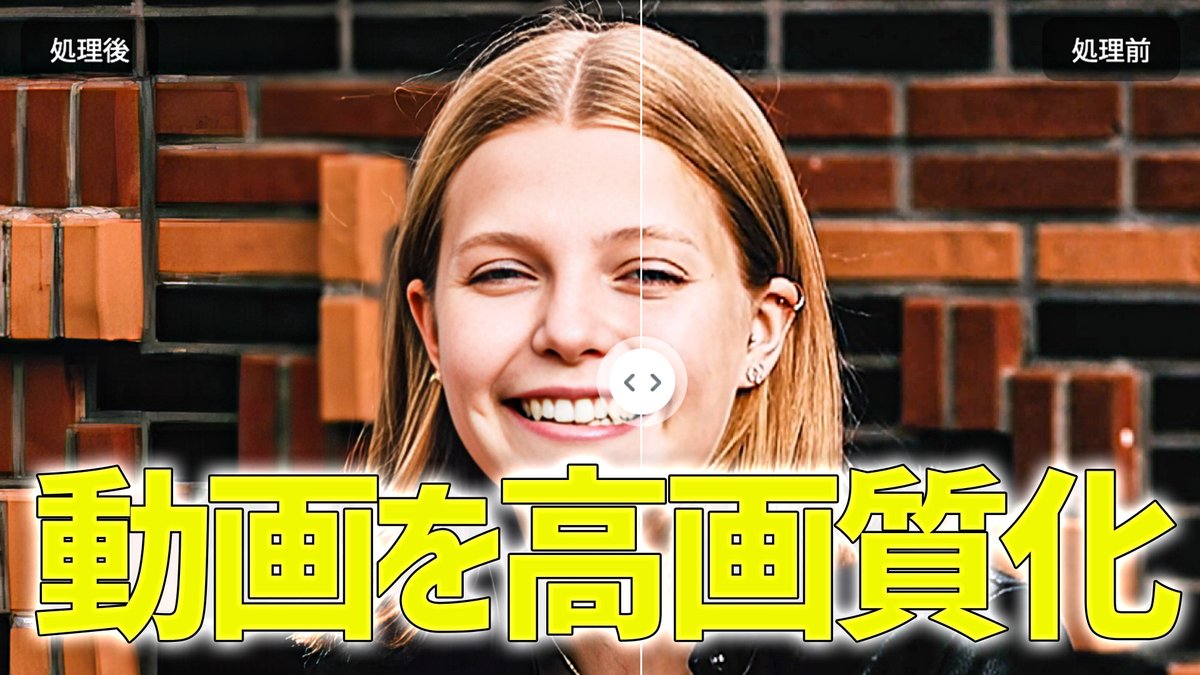 動画を高画質化❗️解像度アップや背景除去のAIも備えた「HitPaw VikPea」を試す youtu.be/hWw_WzmC0uc?si… <a href="/YouTube/">YouTube</a>より