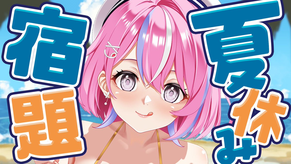 Pane_VPI's tweet image. このあと準備ができたら！！！！！
文化祭に向けて夏休みの宿題（展示品作成）やるぞ！！
工作とか何年振り？ってくらい久しくやってない✂

声だけのゆるっと雑談でございます！

【作業雑談配信】夏休みの宿題やる！！！！！！【秘間慈ぱね/ぶいぱい】 
youtube.com/live/OvJL2NFP2…