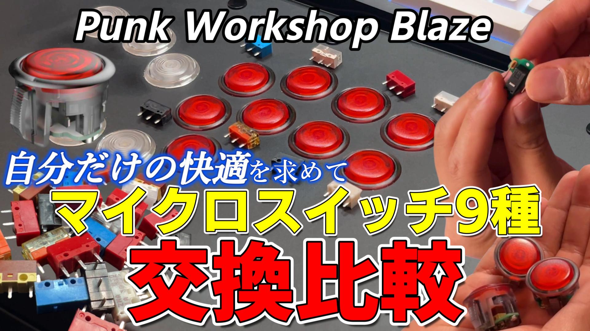 PWS FS-24 新型Blazeボタン仕様旧型ボタンも全て付き PWS FS-24 新型Blazeボタン仕様旧型ボタンも全て付き（比較