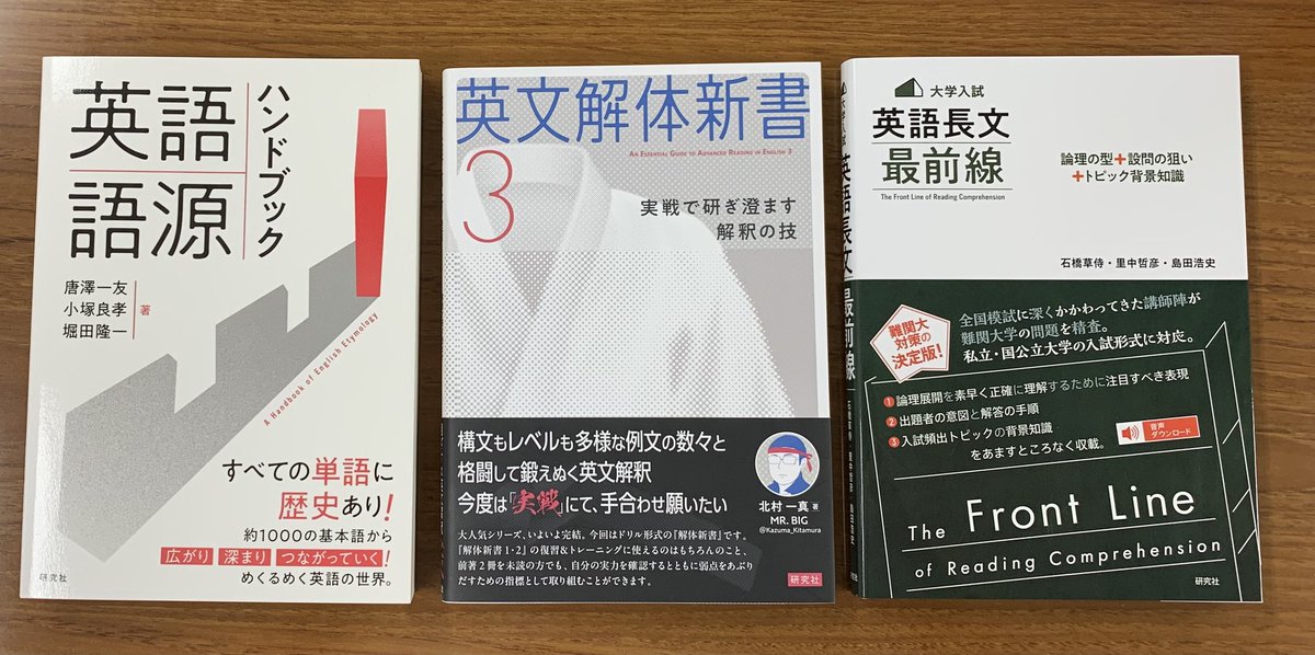 研究社の新刊、新御三家です。よろしくお願いします。大変好調です。