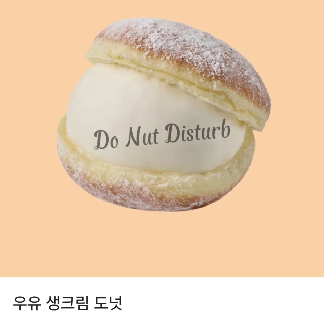 seep_into_kyu's tweet image. 방해금지 서포트 기념 RT 이벤트

RT 해주신 네 분께 서포트 들어간 각인 음료  캔(공병 2분 ) + 도넛디스터브 노티드 우유 생크림 도넛(2분)을 드려요.

연뮤덕 한정🙆‍♀️

당발은 7월 30일 저녁!
각인 음료 캔은 댕출 일정에 맞춰 전달 가능합니다.
*사물함 사용 시, 사물함 전달 가능!