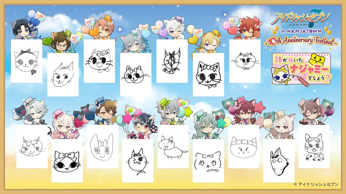 アイドリッシュセブン(アイナナ)』イベント・グッズ情報部