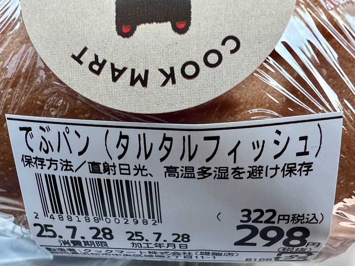soracosorairo's tweet image. 今日のランチは

              でぶパン🐟𓂃 𓈒𓏸

白身フライが2枚と
キャベツとタルタルもりもり

#クックマート