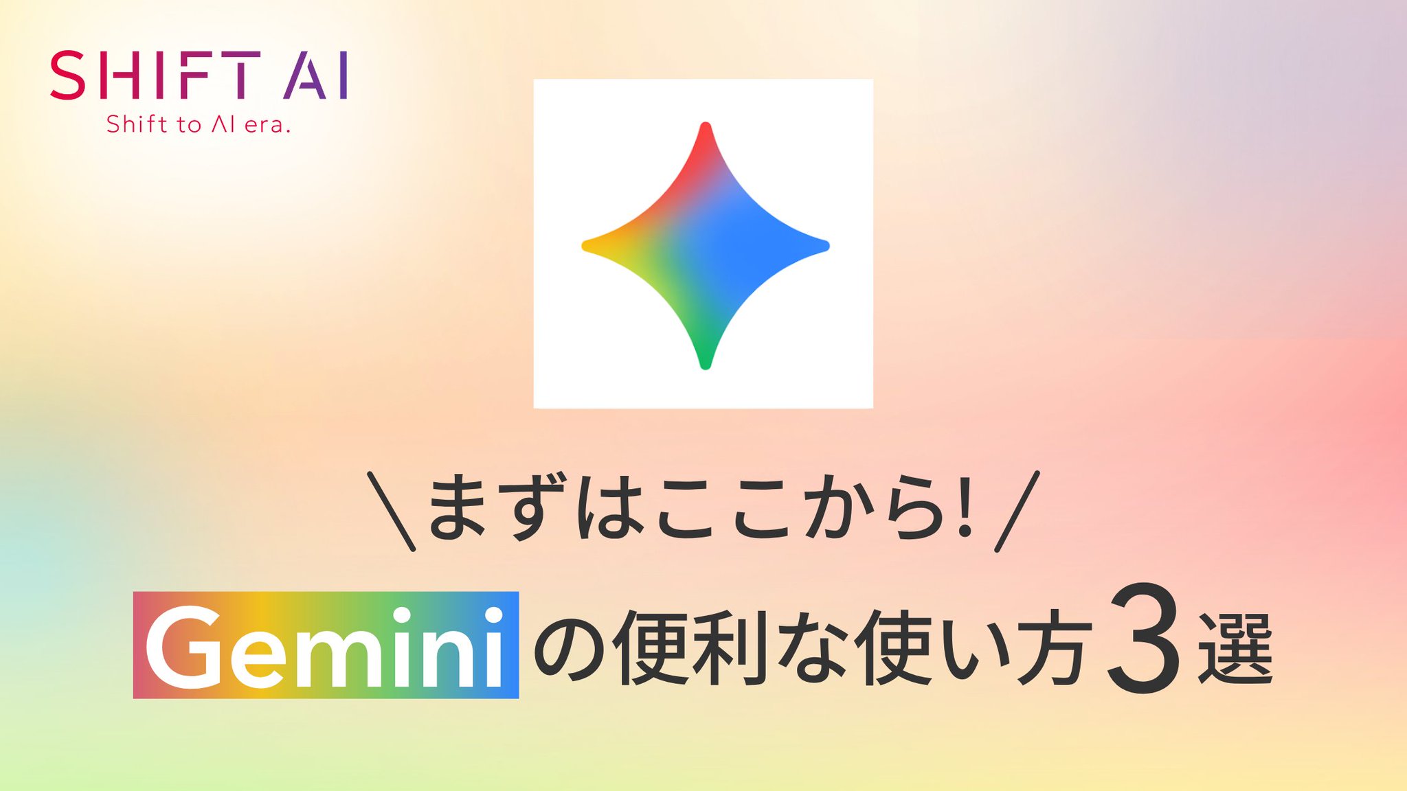 木内翔大＠SHIFT AI代表「日本をAI先進国に」𝕏 on X: 