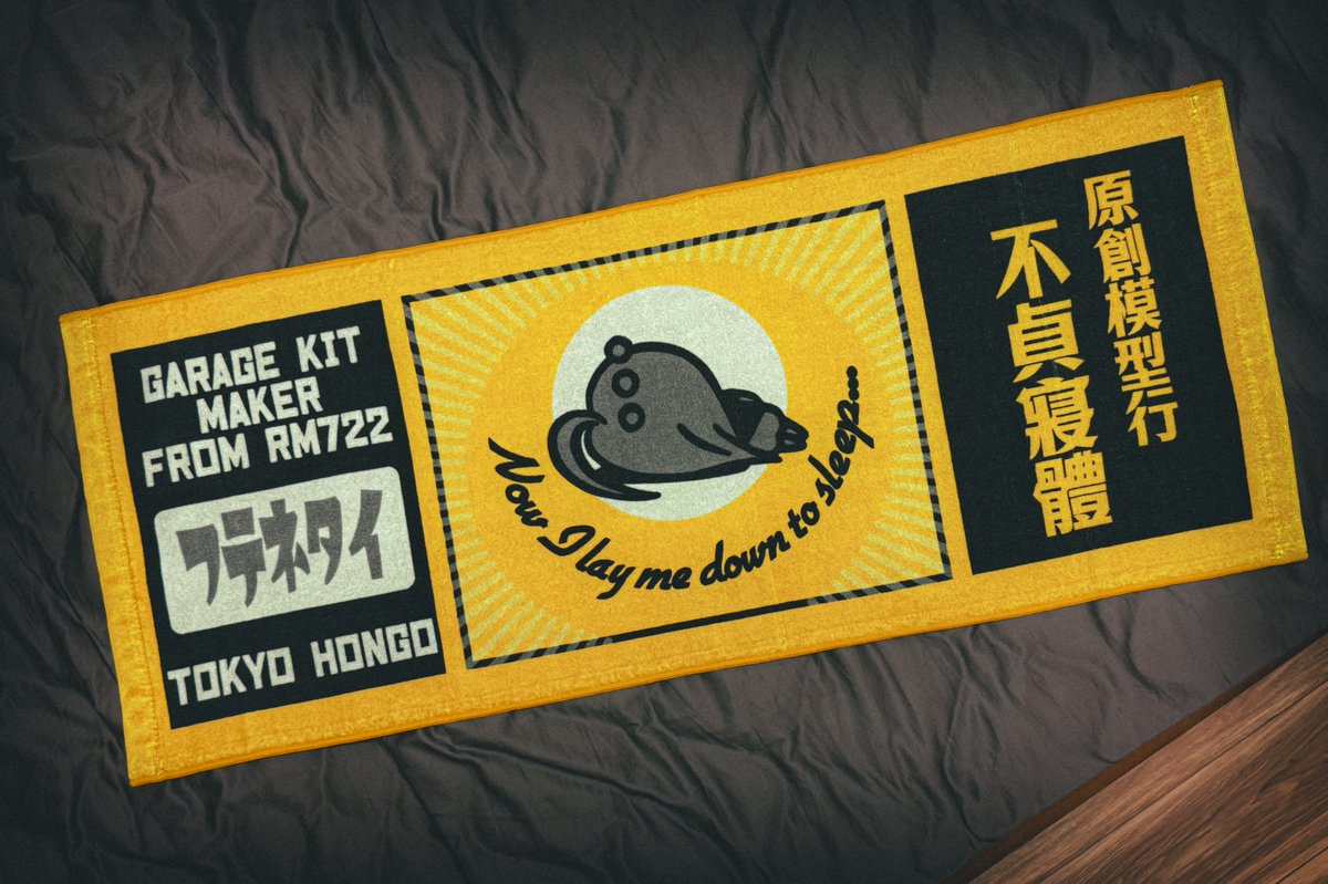 _23ch_'s tweet image. 今回、内輪向けに作ったシャツとタオルの余剰を脇に並べたら、これらだけお求めになる方々がいて驚き、殆ど意味が分からなかった。台湾の方も買ってくださった。ぼくが台湾に残してきたものは下水に流したうんこ程度だけれど、現地の方がこれを着て台湾の街を歩く姿を想像すると嬉しくてしかたがない。