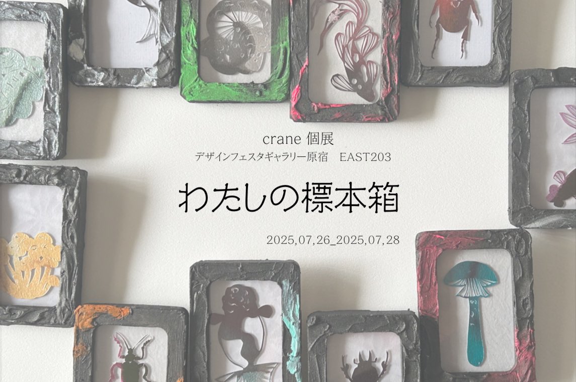 DFGHarajuku's tweet image. 【2025.07.27(日)】
おはようございます⭐️
7月も残りわずか…!
8月の予定は決まっていますか👀?
学生の方も社会人の方も
日々のお疲れにアート鑑賞もおすすめですよ☺️
本日も元気に営業中❣️
ご来館お待ちしております🙌
🎨マンスリーアート▶︎WEST 1-G
本日の展示はコチラから👇…