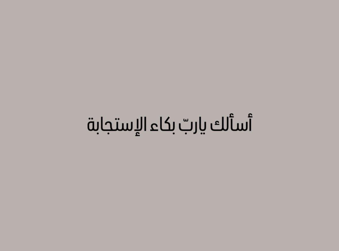 #العراق #الكويت #صباح_الخير #ادعيه #اذكار #فقيدي