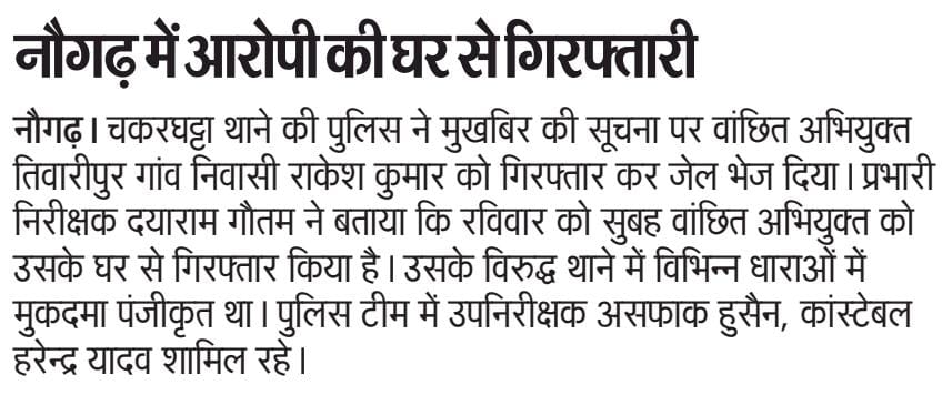 chandaulipolice's tweet image. दैनिक समाचार पत्रों में प्रकाशित प्रमुख खबरें-

थाना #चकरघट्टा पुलिस टीम द्वारा 01 वाँछित अभियुक्त को किया गया गिरफ्तार।
#UPPolice
#Chandaulipolice