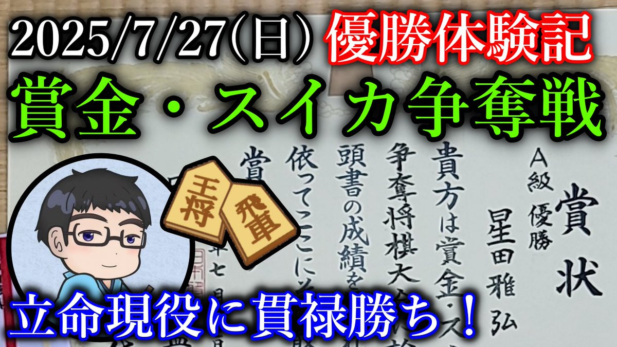ほっしー@将棋系YouTuber (@Zengo_Master) / X