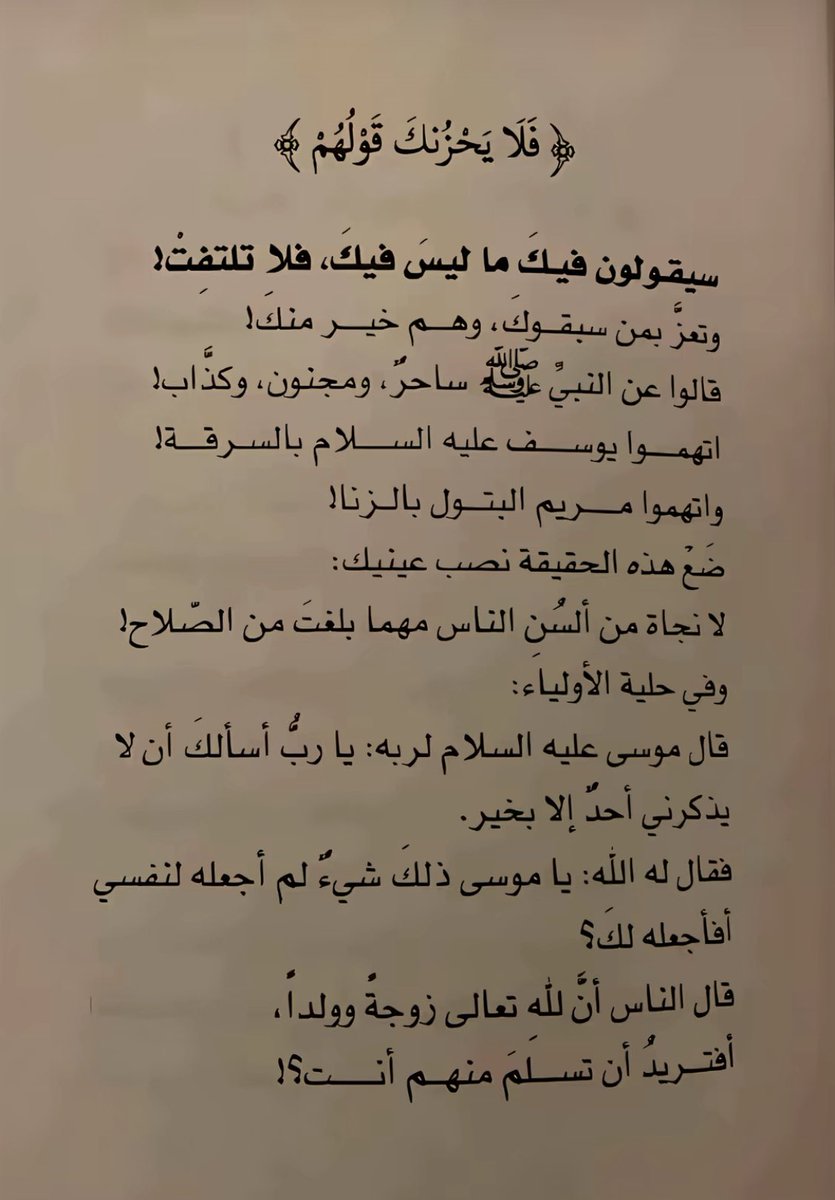 ﴿فَلَا يَحْزُنكَ قَوْلُهُمْ﴾