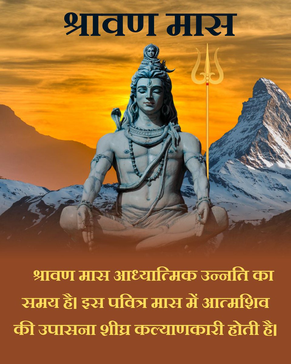 Sant Shri Asharamji Bapu सत्संग में बताते हैं #ShravanMaas शिव भक्ति के लिए सर्वश्रेष्ठ होता हैं। Shiv Upasana जीव देह से विदेह का‌ यात्रा सहज ही कर लेता हैं।इस समय पाचन शक्ति कमजोर होती हैं।इस लिए हल्का भोजन एवं उपवास करना चाहिए। आध्यात्मिक उन्नति के लिए स्वस्थ अनिवार्य हैं
