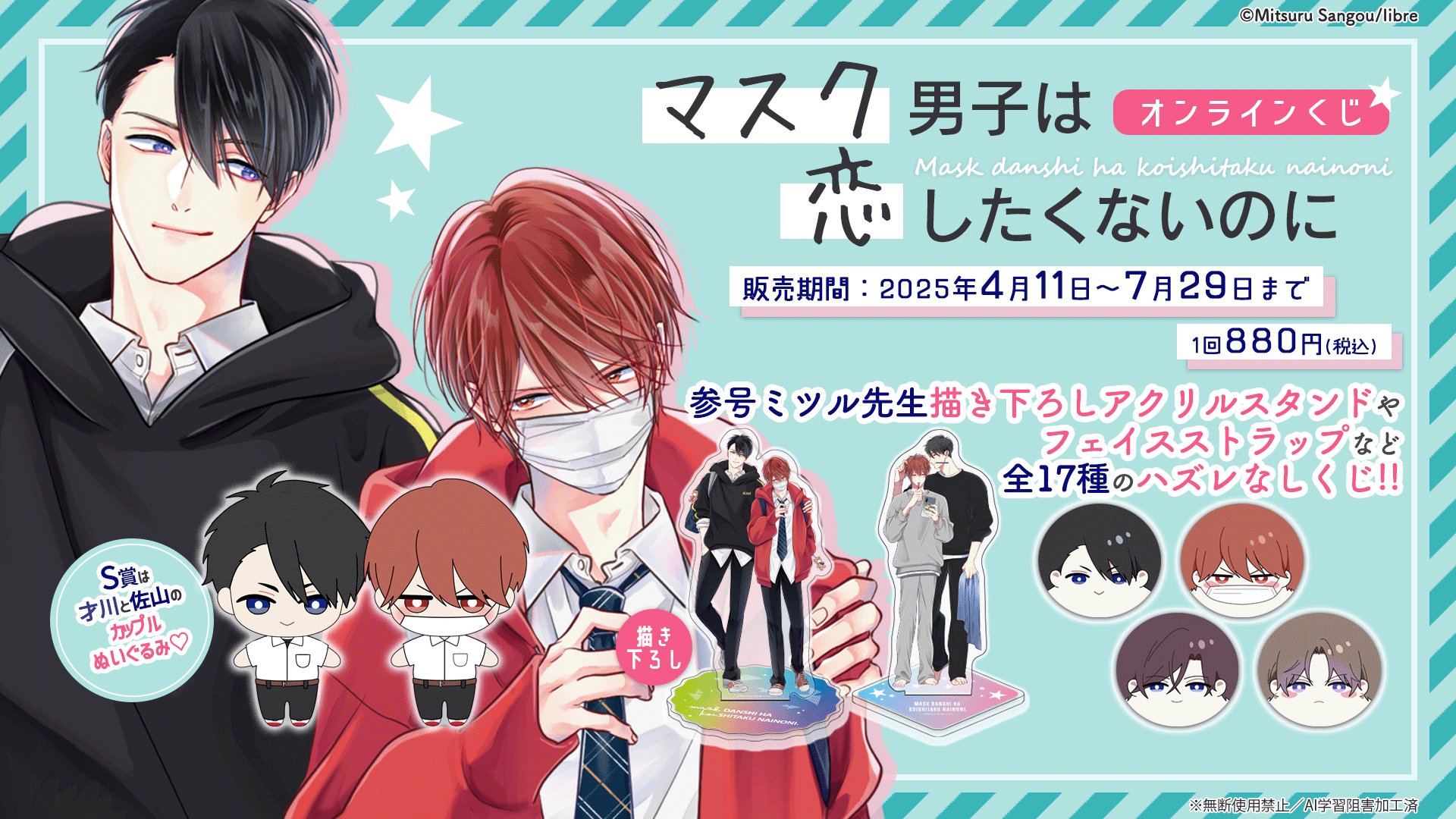 マクス男子は恋したくないのに 1~5巻 マスク男子は恋したくないのに 5 敦賀編 (ビボピーコミックス