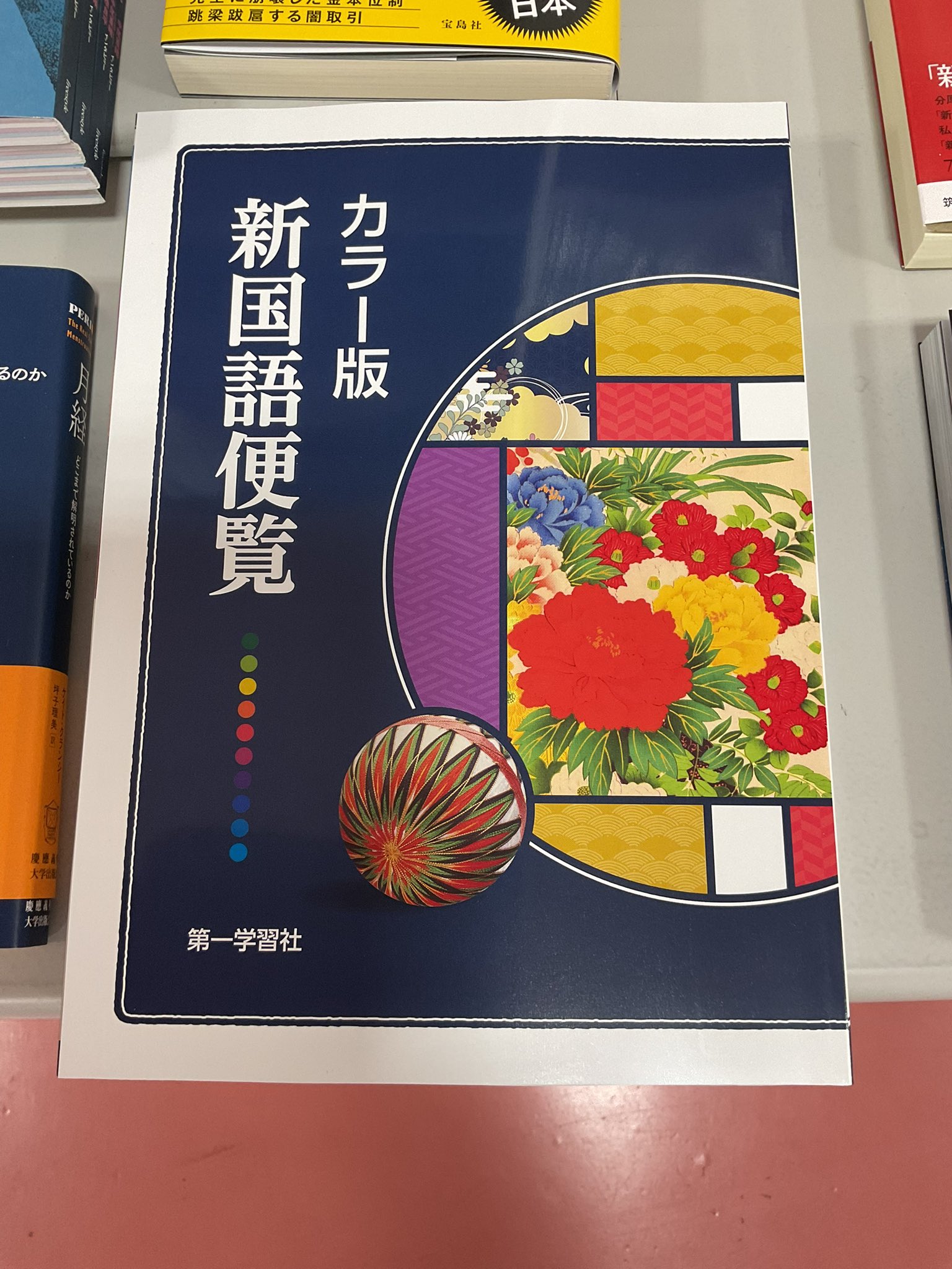 新国語便覧 : カラー版 カラー版新国語便覧 |本 | 通販 | Amazon