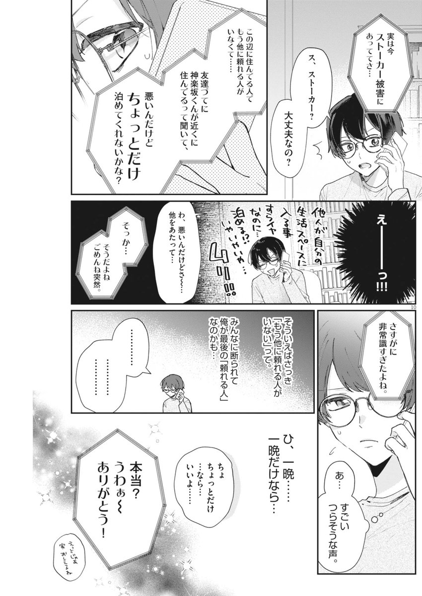 /
『ホリミヤ』原作者HERO氏と、たかはしツツジ氏の最新作
『#声の降るへや』連載スタート!
イラストレーター×イケボ配信者のシェアハウス
\

話題の作品が #マンガワン でも連載開始!
▼さっそく読む▼
https://t.co/kX5kEGQZWp 