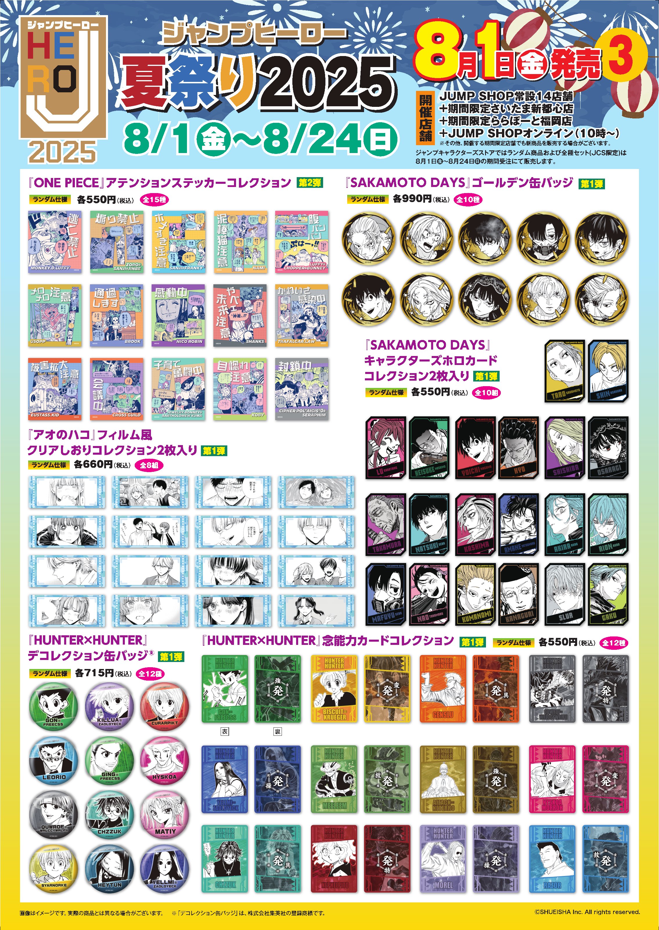 ジャンプショップ JUMP SHOP【公式】 on X: 