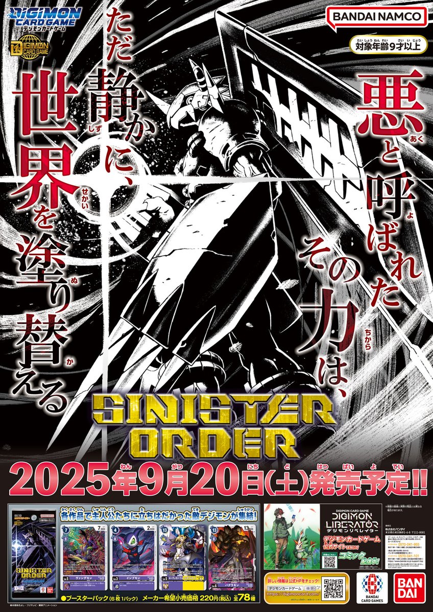 9/20(土)発売予定のエクストラブースター『SINISTER ORDER【EX-10