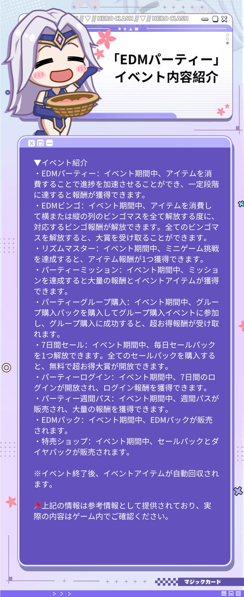 「EDMパーティー」イベント内容紹介

lıllılı.ıllı.ılılıı
▶︎•再生中：「EDMパーティー」
8:01 ────────●── 8:07
↻      ◁     ||     ▷       ↺

「EDMパーティー」イベントが間もなく開催、みんなで盛り上げましょう！

⏰️イベント期間
8/1(金) 1:00~8/7(木) 23:00(UTC+9)