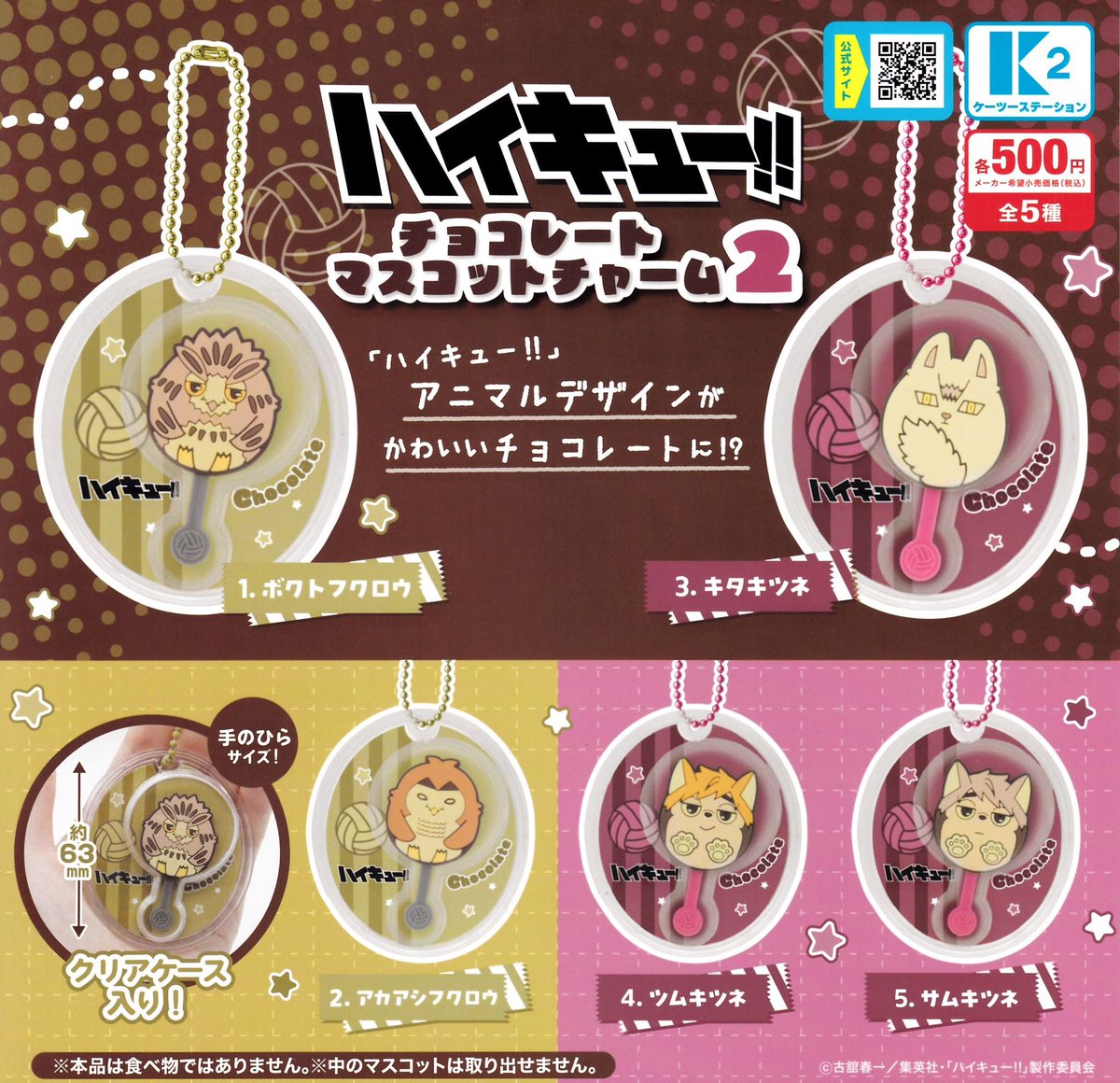drecap_domecity's tweet image. 🥐7/28(月)の新入荷情報②🥐
🍰ハイキュー‼︎チョコレートマスコットチャーム2
🍰1/12 古代王者恐竜キング
🍰甲虫王者ムシキング ミニチュアカードアクリル3
🍰うんこわんこ ミニチュアマスコット
恐竜キングの筐体がミニチュアになりました🦖🦕
#ドリームカプセル