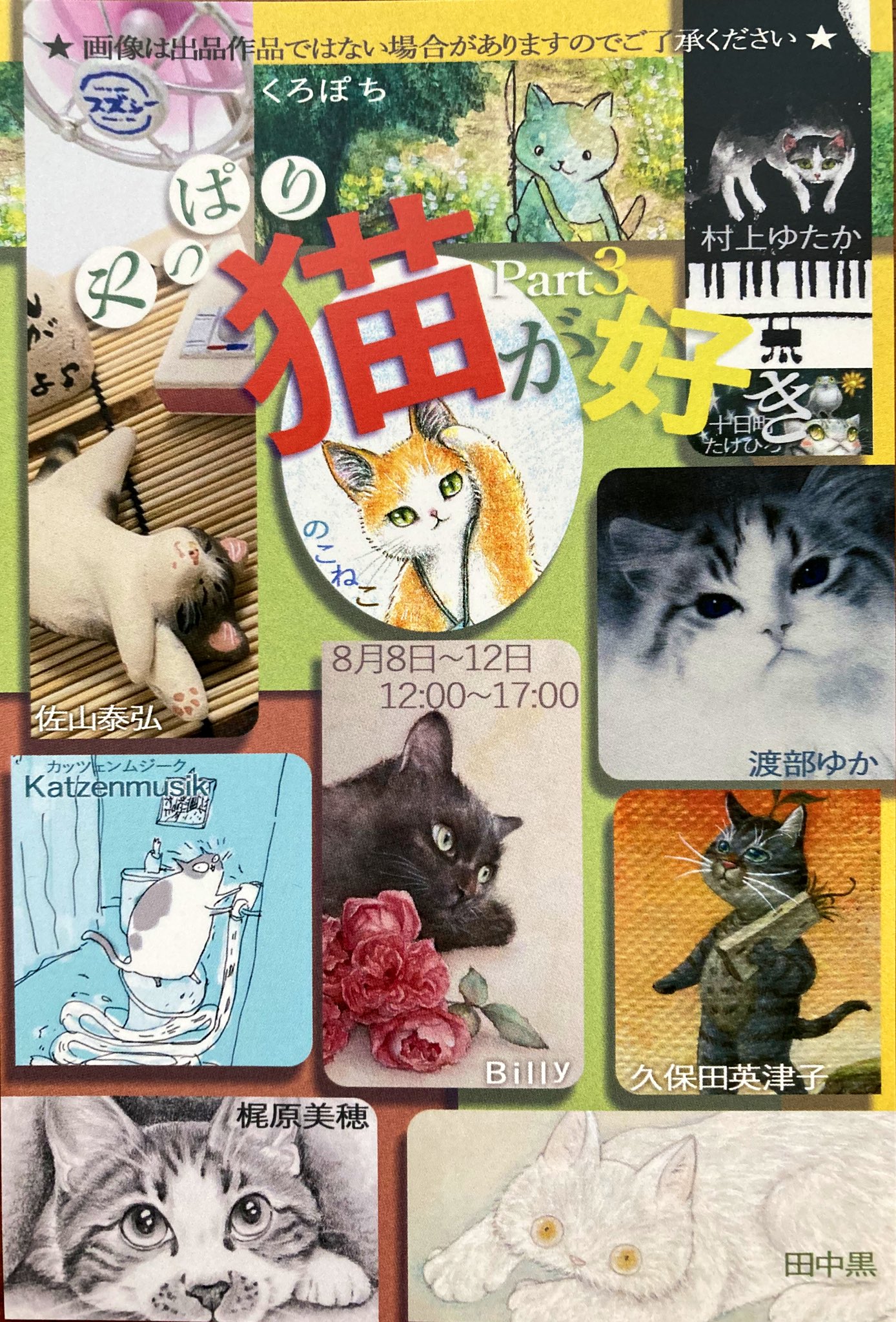 猫中毒 猫中毒｜NEWS｜ELOV-Label