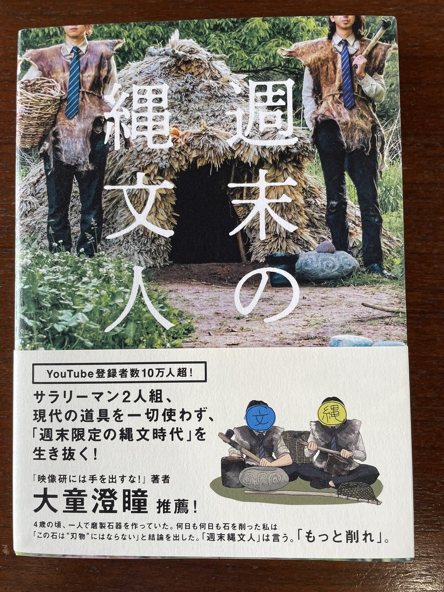 昨日は赤れんが庁舎にて「北海道・北東北の縄文遺跡群世界遺産登録4周年記念イベント」の司会でした。
現代の道具を使わず自然のものだけで縄文生活をするYouTube「週末縄文人」の文さんのお話、めちゃ面白かった！精神の豊かさを感じる。やっぱり縄文が好き☆

#縄文太鼓も楽しい
#本とグッズも購入