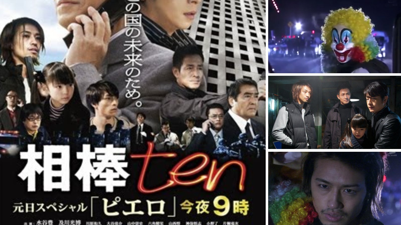 清*美様 及川光博　新聞　3枚　相棒 ten ピエロ 広告 及川光博 新聞 3枚 相棒 ten ピエロ 広告 - メルカリ