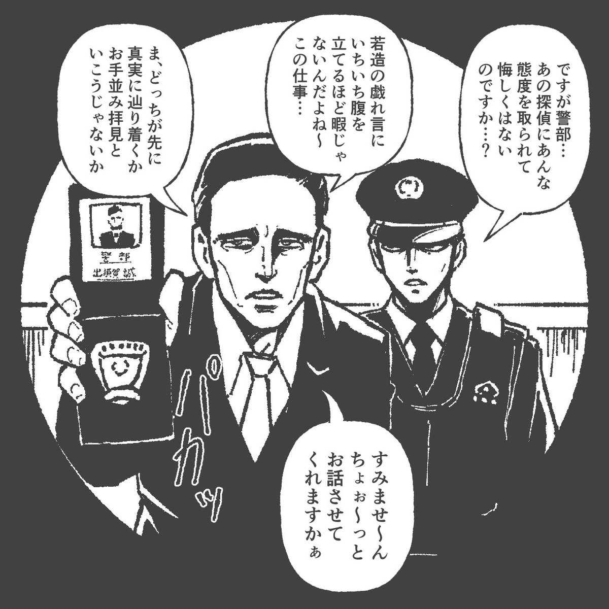 ですが警部… 