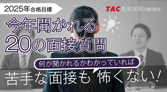 教職教養対策講座 スキマ時間の有効活用にも最適！ 【Handy必携シリーズ】 💡教職