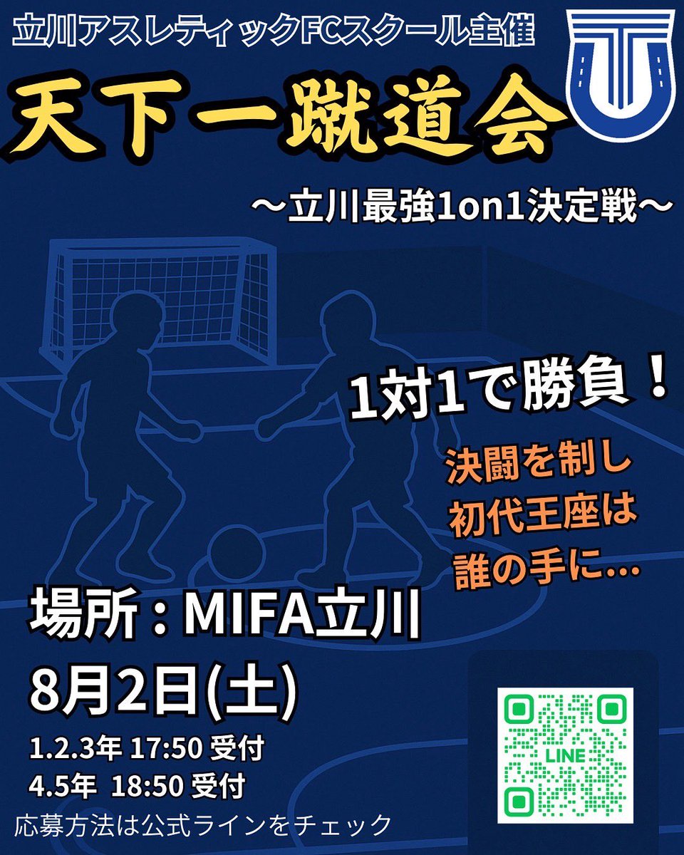 tachikawa_athle's tweet image. 🔵イベント情報🔵
立川最強を決める戦いが始まる
【天下一蹴道会】
〜立川最強1on1決定戦〜
8月2日(土)
MIFA立川
小学1〜5年生 各8名限定
✅ 最低3試合保証!
学年別優勝者を決定!
たろーコーチ監修
👀立川アスレティックFCの選手も来場予定✨
1対1で勝ち抜くのは君だ!…