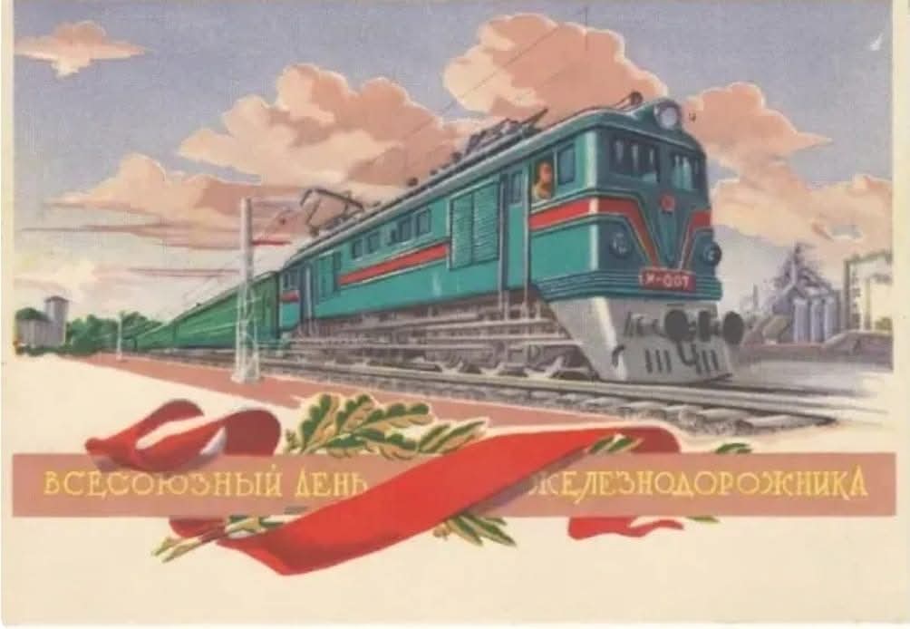 Nv1255's tweet image. Постановлением ЦИК СССР от 28 июля 1936 года - был установлен Всесоюзный день железнодорожника.
Изначально праздник планировали отмечать ежегодно 30 июля. Но с 1940 года День железнодорожника отмечают в первое воскресенье августа. В 2025 году праздник выпадает на 3 августа