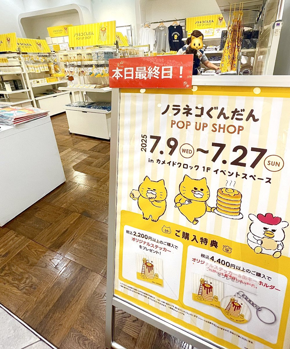 kumonoou4's tweet image. 昨日は娘をおじいちゃん家まで送った後、カメイドクロックのノラネコ軍団POPUPへ₊⁎ ̳^-ˍ̮-^ ̳⁎⁺˳ニャー
今はプレミアがついて定価の倍の値段で売られてるkodomoeのバックナンバーも定価で販売されていたし、ノラネコガチャもあったり大大大収穫でした🎉
息子の誕プレも無事確保です^^