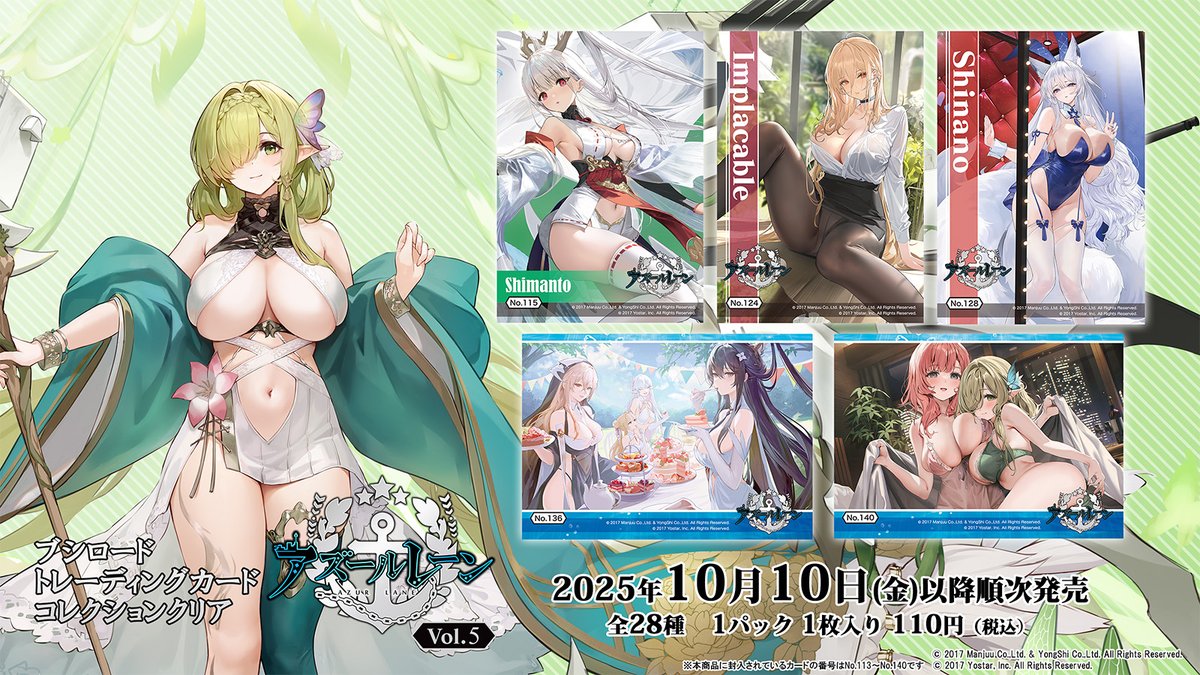 bushi_PR's tweet image. ブシロード トレーディングカード コレクションクリア
「アズールレーン vol.5」
2025年10月10日（金）発売決定📢
⚓全国のカードショップ、100円ショップ、アニメショップ等でお取り扱い予定⚓

#アズールレーン #ブシロードトレカ