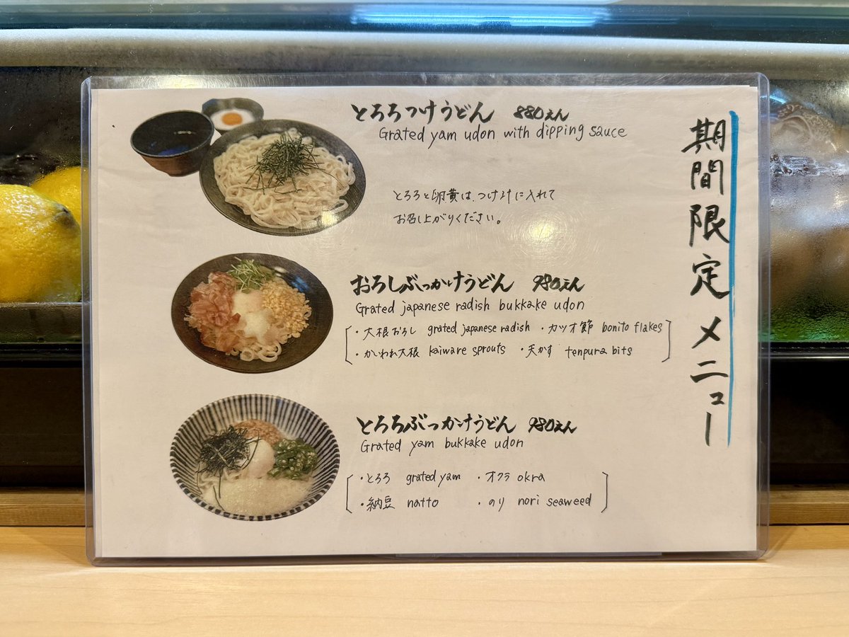 おろしぶっかけうどん