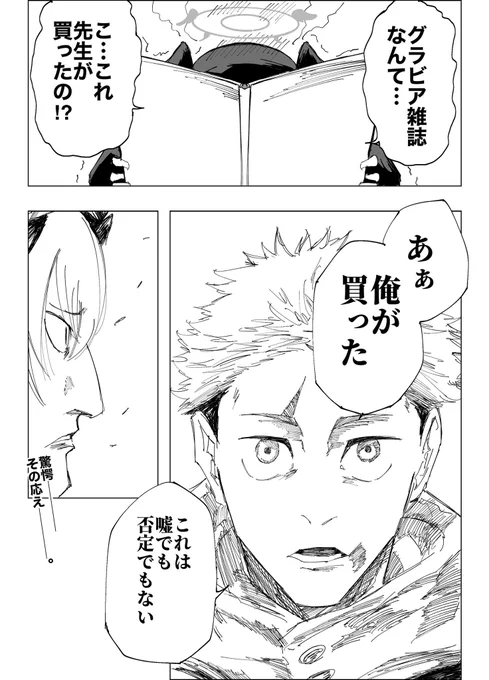 #シャーレの虎杖先生 