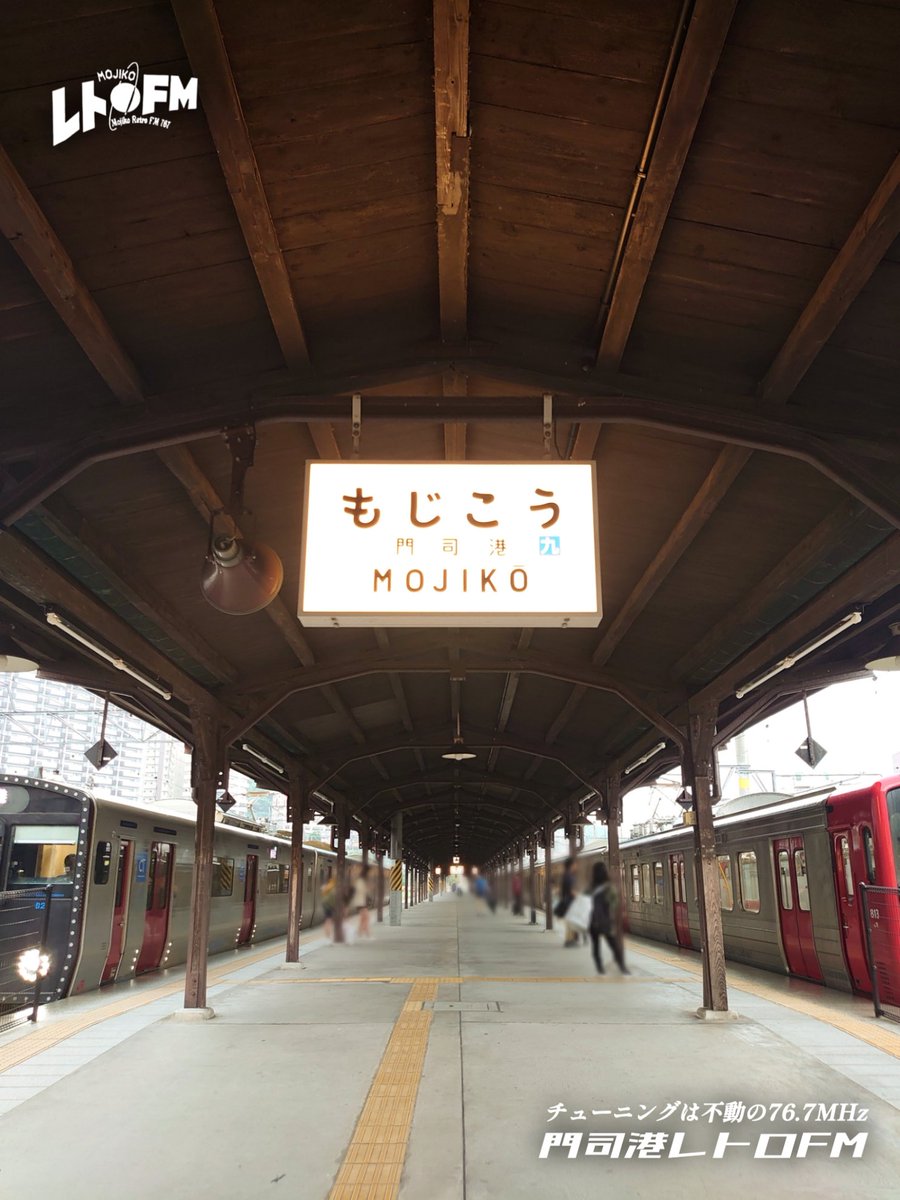 retrofm767's tweet image. おはようございます📻⚡
令和7年(2025)7月28日 月曜日です💫

本日の北九州地方は
猛暑 🔆
最高気温35℃ 最低気温27℃
降水確率 午前0％ 午後10％

乱歩忌  地名の日✨

写真の場所に興味がある【いいね!】
行ったことある人は【RP】
#門司港レトロ #MojikoViews