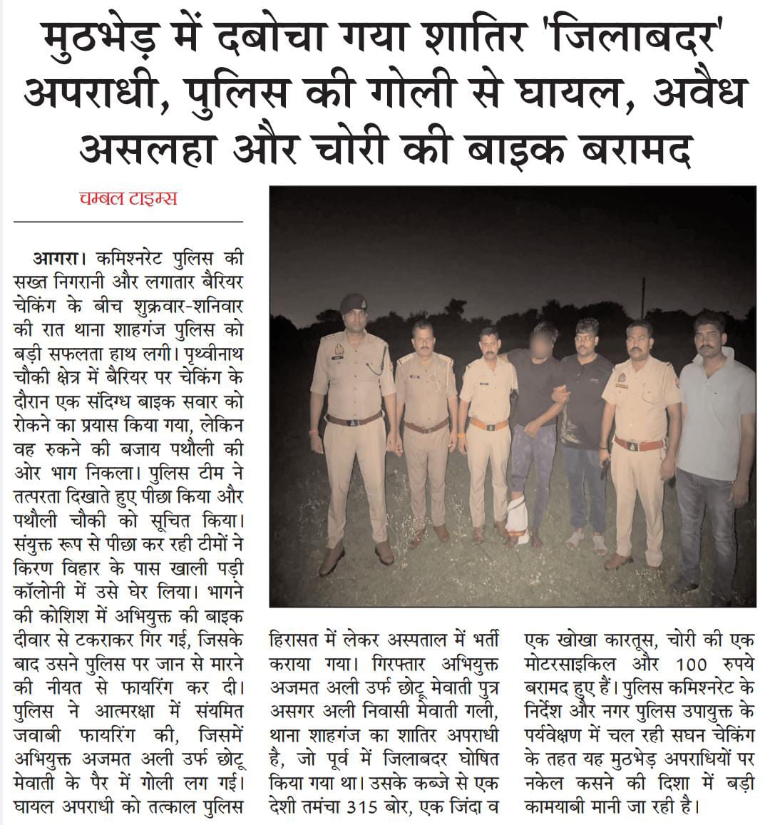 DCPCityAgra's tweet image. दिनांक-28.07.2025 के दैनिक समाचार पत्रों में #GoodWorkByAgraPolice से सम्बन्धित प्रकाशित खबरें।
#PoliceCommissionerateAgra
#UPPInNews
#AgraPoliceInNews
#GoodWorkByAgraPolice