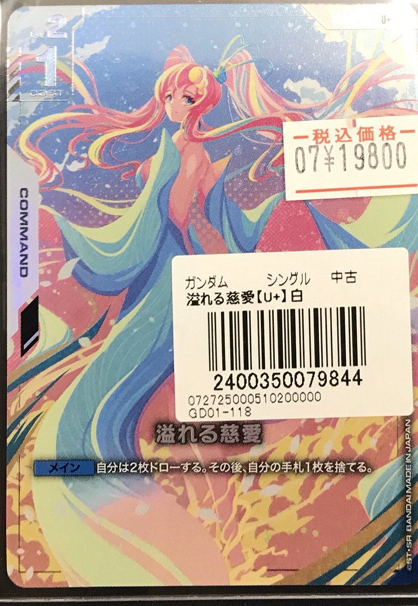ガンダムカードゲーム 溢れる慈愛 白 GD001-118 パラレル ガンダム