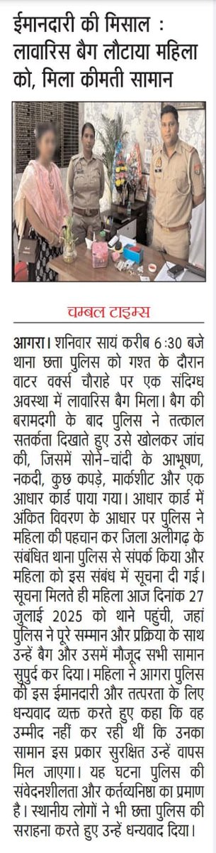 DCPCityAgra's tweet image. दिनांक-28.07.2025 के दैनिक समाचार पत्रों में #GoodWorkByAgraPolice से सम्बन्धित प्रकाशित खबरें।
#PoliceCommissionerateAgra
#UPPInNews
#AgraPoliceInNews
#GoodWorkByAgraPolice